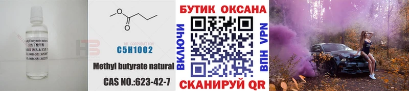 Бутират Butirat  где купить   Талдом 